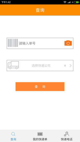 快递王 v1.0 安卓版2