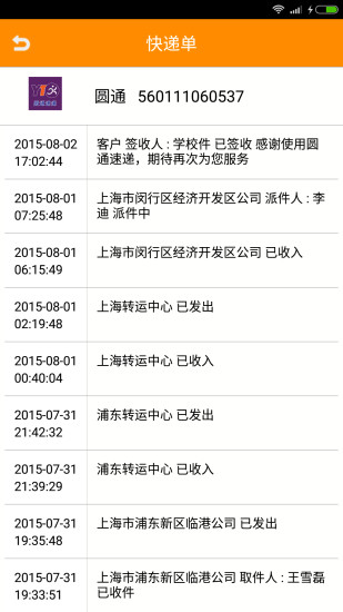 快递王 v1.0 安卓版0