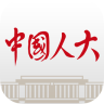 中国人大手机客户端