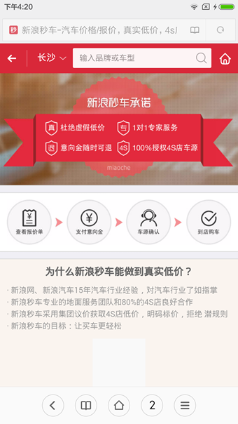 新浪秒车app v1.0.4 官网安卓版0