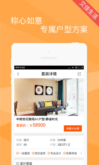 艾佳生活 v6.8.3 安卓版0