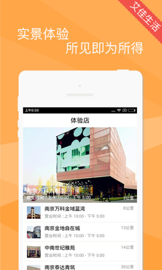 艾佳生活 v6.8.3 安卓版1