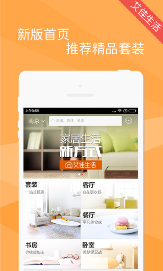 艾佳生活 v6.8.3 安卓版3