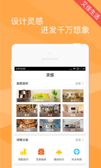 艾佳生活 v6.8.3 安卓版2