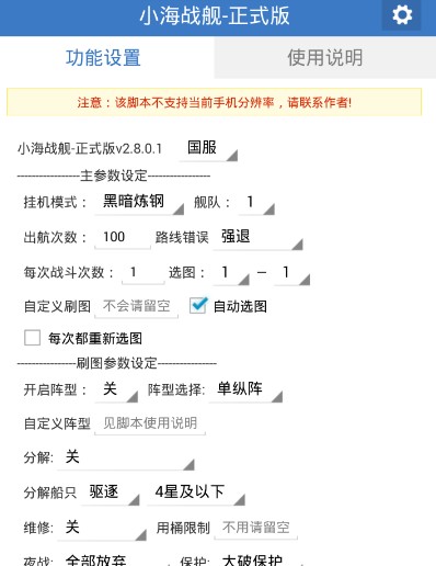 小海战舰少女脚本辅助 v1.0 安卓正式版0