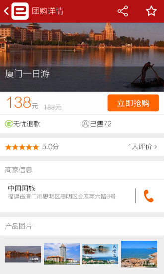 E道商城客户端 v1.4.0 官网安卓版3