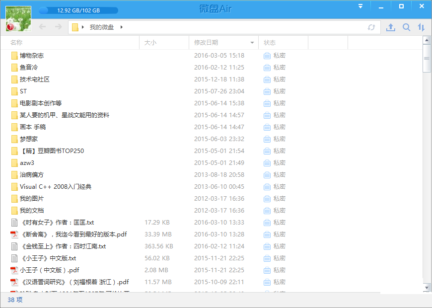 新浪微盘air客户端 v1.2.3 官方版0