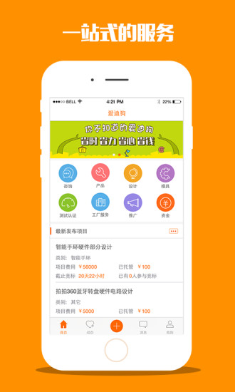 爱迪狗 v1.0 安卓版0