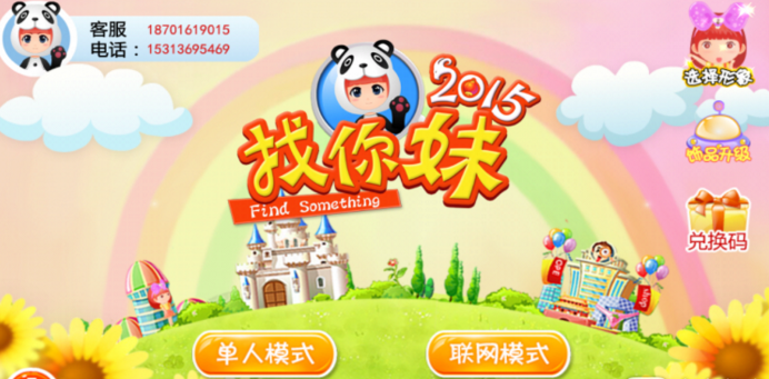 找你妹游戏双人版 v4.0.4 安卓2017版2