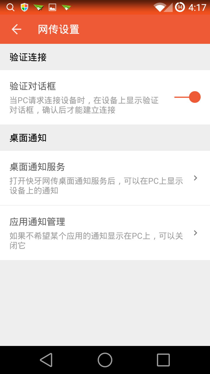 快牙网传(wifi文件传输) v2.2 安卓版0