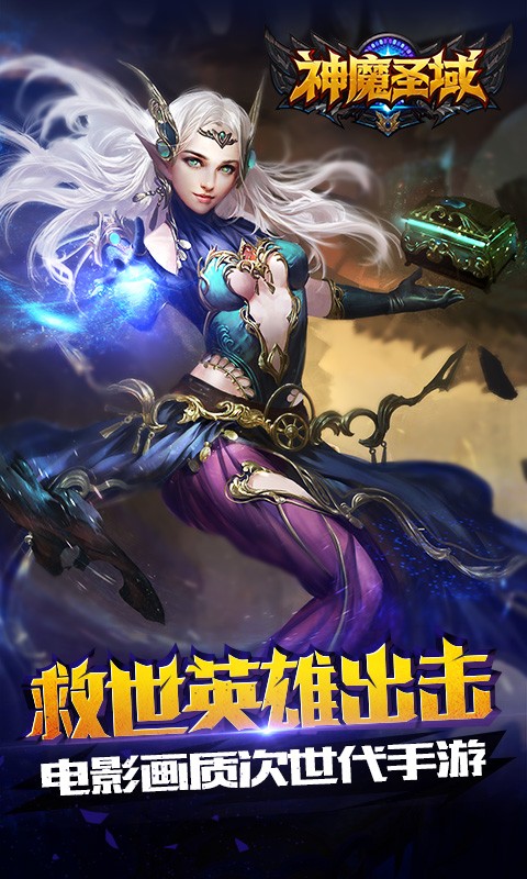 神魔圣域昆仑游戏 v1.72.1.0302 安卓版0