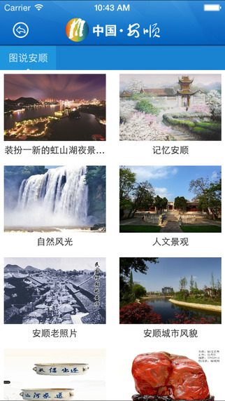 中国安顺掌上政务 v1.0.0 安卓版2