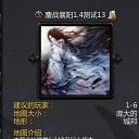 鏖战襄阳1.4测试版13修改版