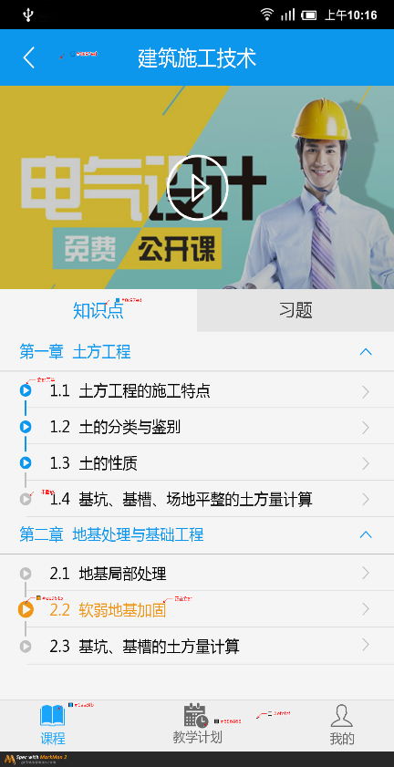 建筑云课pc端 v3.0.1 最新版0