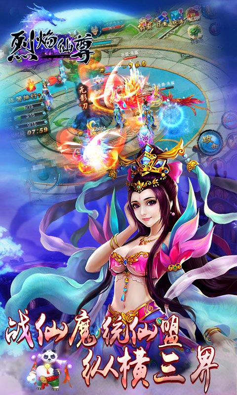 烈焰仙尊百度版 v2.1.7 安卓版4