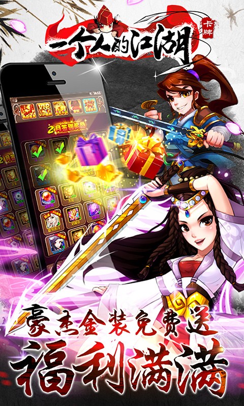 一个人的江湖百度手游 v2.3.0 安卓版2