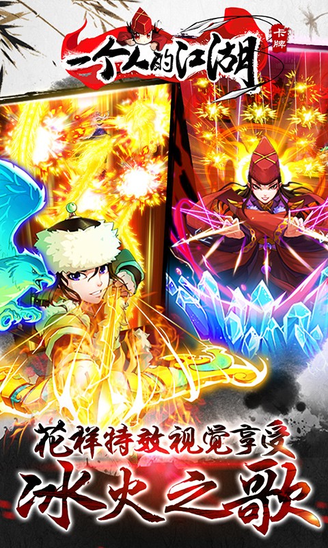 一个人的江湖百度手游 v2.3.0 安卓版3