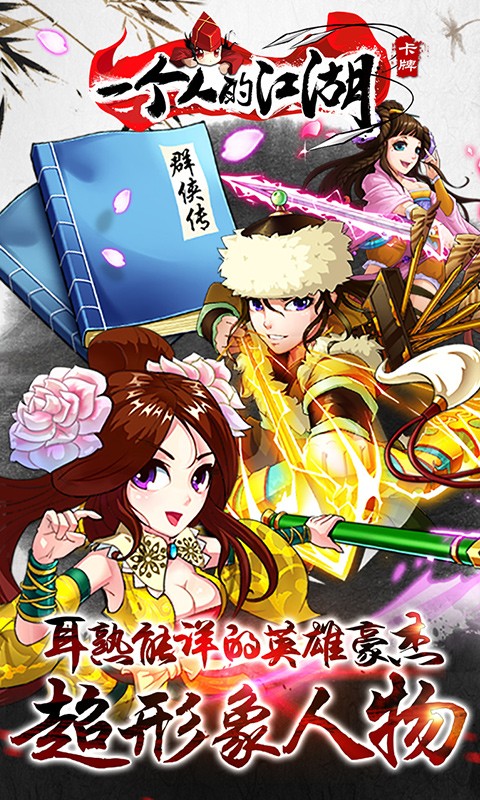 一个人的江湖百度手游 v2.3.0 安卓版4