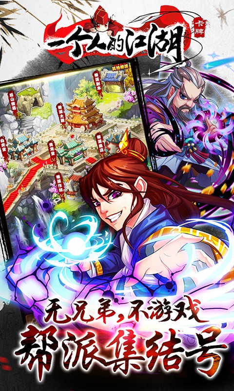 一个人的江湖百度手游 v2.3.0 安卓版1