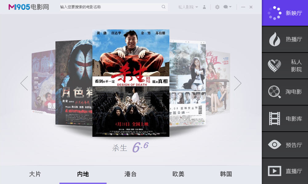 M1905私人影院 v4.2.6 官方最新版0