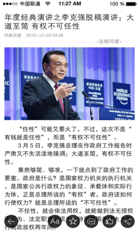 河南日报iphone版 v2.4.8 官方苹果版1