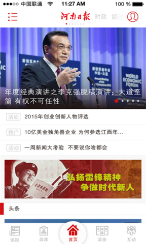 河南日报HD v2.4.9 官方ios版2