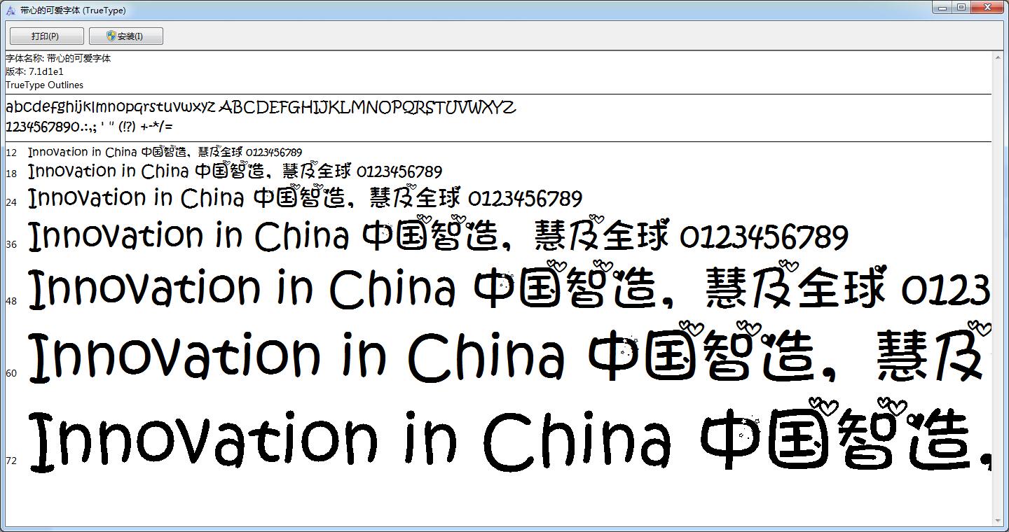 可爱心形字体 免费版0