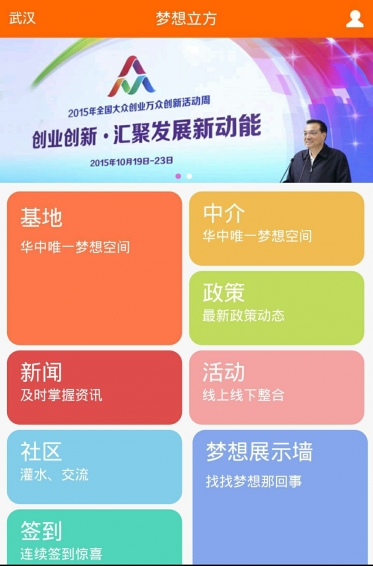 梦想立方(创业服务平台) v0.0.71 安卓版3
