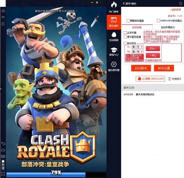 新浪手游助手皇室战争脚本辅助 v2.4.1 官方最新版0