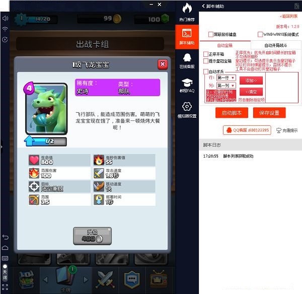 新浪手游助手皇室战争脚本辅助 v2.4.1 官方最新版2