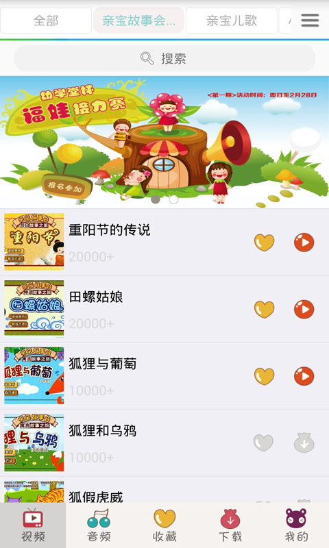 宝宝故事大全(睡前故事) v1.0 安卓版0