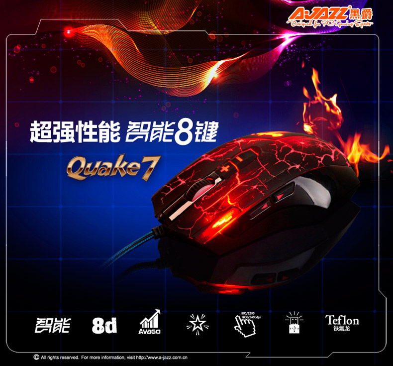 黑爵q7鼠标驱动正式版 官方版0