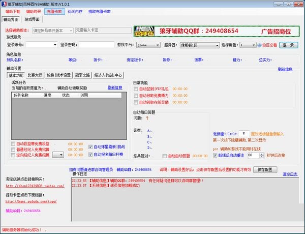 NBA范特西狼牙辅助 V1.0.1 最新版0