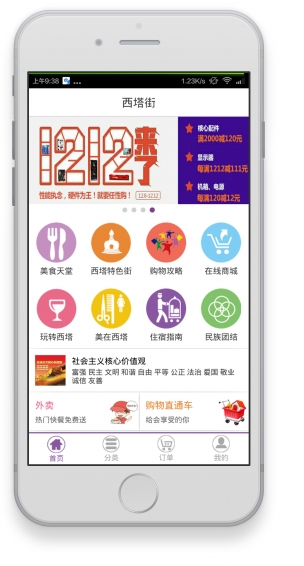 沈阳西塔街 v2.1.2 安卓版0