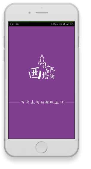 沈阳西塔街 v2.1.2 安卓版1