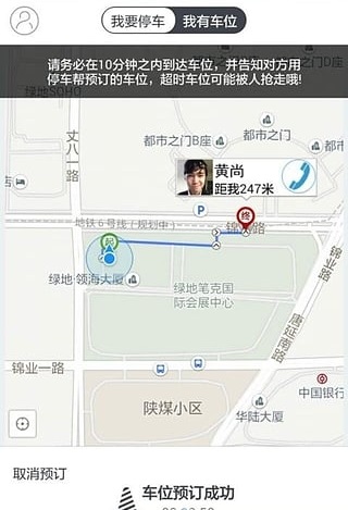 停车帮 v1.0 安卓版0