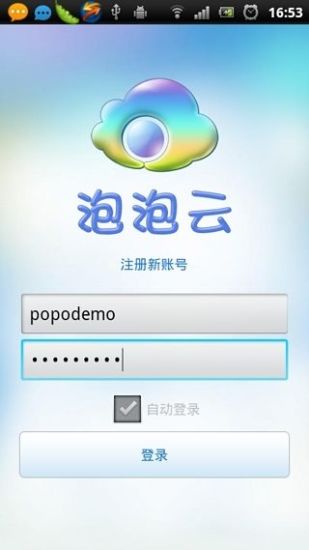 泡泡云平台(云储存) v2.6.7 安卓版0