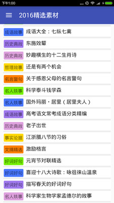 高考必备作文宝 v1.1 安卓版1