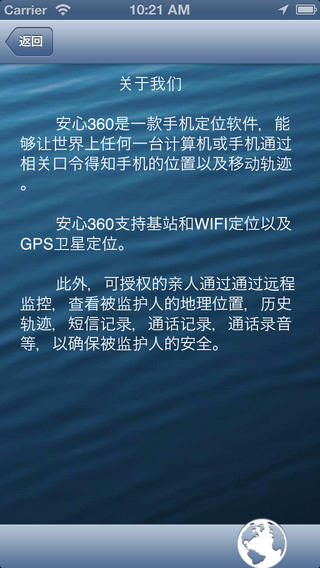 安心360定位ios版 v2.7.1 iphone手机版0