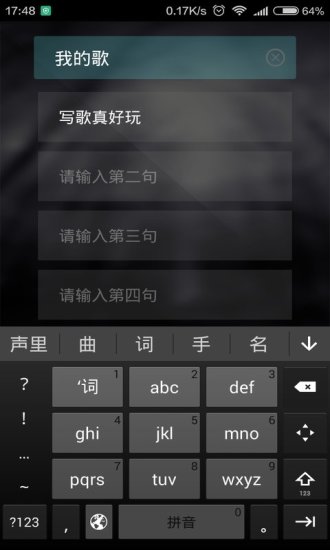 我要写歌手机版(音乐创作工具) v1.1.0 安卓版2