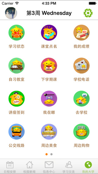 m西北大学教师版app苹果版 v1.0 iphone版2