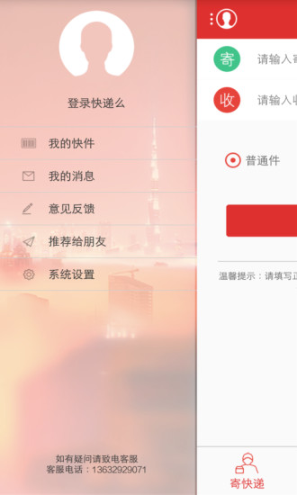快递么 v1.0 安卓版2