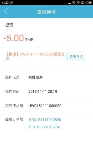蜘蛛抢单(酒店抢单软件) v1.4.1 安卓版3