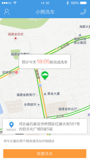 小熊洗车 v3.0 安卓版0