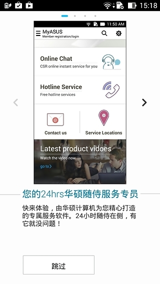 MyASUS手机客户端 v1.2f.0.160107 安卓版1
