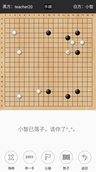 隐智围棋平台 v3.3.6 安卓版1