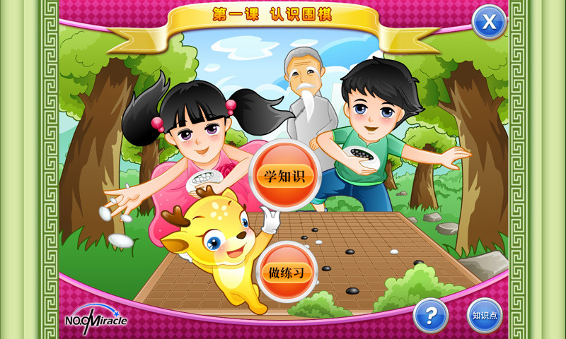 少儿围棋教学合集 v12.12.8 安卓版0