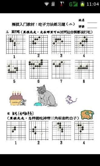 儿童围棋入门教材练习app v2.45 安卓版0