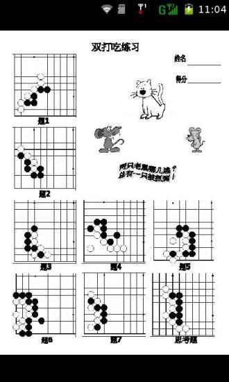 儿童围棋入门教材练习app v2.45 安卓版1