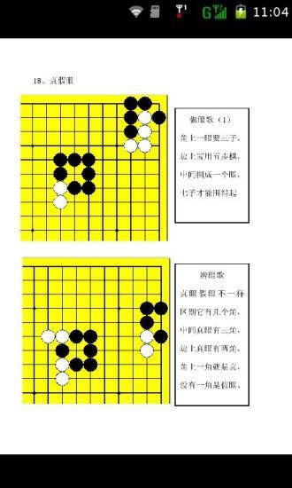 儿童围棋入门教材练习app v2.45 安卓版2